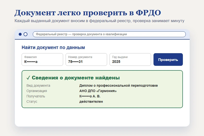 Запись в ФИС ФРДО